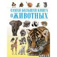 russische bücher: Кошевар Дмитрий Васильевич - О животных