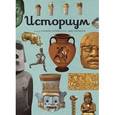 russische bücher: Нельсон Джо - Историум