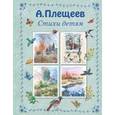 russische bücher: Алексей Плещеев - Стихи детям