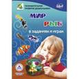 russische bücher:  - Мир рыб в заданиях и играх. Для детей 5-7 лет
