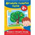 russische bücher: Алевтина Артюшина - Учимся строить фразы