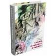 russische bücher: Крапивин Владислав Петрович - Сказки о рыбаках и рыбках