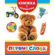 russische bücher:  - Первые слова
