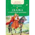 russische bücher: Пушкин А.С. - Сказка о мёртвой царевне