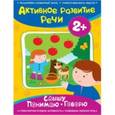 russische bücher:  - Слышу. Понимаю. Говорю