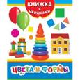 russische bücher:  - Цвета и формы