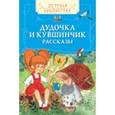 russische bücher:  - Дудочка и кувшинчик
