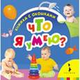 russische bücher:  - Что я умею?