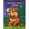 russische bücher: Братья Гримм - Волшебные сказки Германии