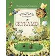 russische bücher: Бианки Виталий Валентинович - Репортаж со стадиона "Жукамо"