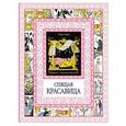 russische bücher: Перро Шарль - Спящая красавица