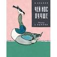 russische bücher: Бианки Виталий Валентинович - Чей нос лучше