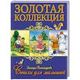 russische bücher: Александрова З. - Стихи для малышей
