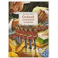 russische bücher: Андерсен Г.Х. - Стойкий оловянный солдатик