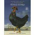 russische bücher: Погорельский А. - Черная курица