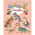 russische bücher:  - Динозавры. Книга с наклейками