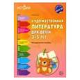 russische bücher: Васюкова Наталья Евгеньевна - Художественная литература для детей 3-х лет