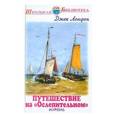 russische bücher: Лондон Д. - Путешествие на Ослепительном
