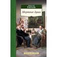 russische bücher: Гоголь Н.В. - Мертвые души