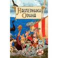 russische bücher:  - Наследники Одина