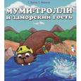 russische bücher: Багге Т.,Мякеля Т. - Муми-тролли и заморский гость