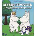 russische bücher: Багге Т., Макеля Т - Муми-тролль и чудесное ожерелье