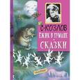 russische bücher: Козлов С.Г. - Ежик в тумане. Сказки