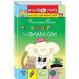 russische bücher: Николетта Коста - Концерт для Облака Оли