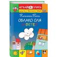 russische bücher: Николетта Коста - Облако Оля и ветер
