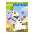 russische bücher:  - Волшебная раскраска "Холодное сердце"