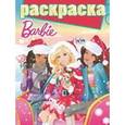 russische bücher:  - Раскраска с глиттером. Барби (№1508)