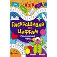 russische bücher: Разумовская Юлия - Разноцветный город