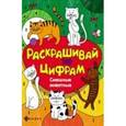 russische bücher: Разумовская Юлия - Смешные животные