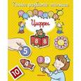 russische bücher:  - Цифры. Книга с наклейками