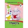 russische bücher: Белых Виктория Алексеевна - Грамота: развивающие тесты