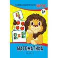 russische bücher: Белых Виктория Алексеевна - Математика: развивающие тесты
