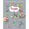 russische bücher:  - Рыцари. Книга с наклейками