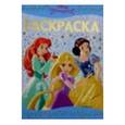 russische bücher:  - Раскраска-люкс  "Принцессы"