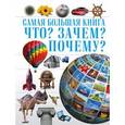 russische bücher:  - Что? Зачем? Почему?