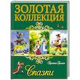 russische bücher: Братья Гримм - Сказки Братья Гримм