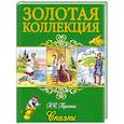 russische bücher: А.С. Пушкин - Сказки