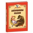 russische bücher: Мамин-Сибиряк Дмитрий Наркисович - Аленушкины сказки