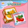 russische bücher:  - Кубики+книжка. Урожай