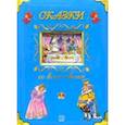russische bücher:  - Сказки со всего света