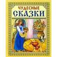 russische bücher:  - Чудесные сказки