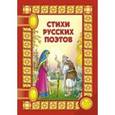 russische bücher:  - Стихи русских поэтов