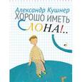 russische bücher: Кушнер Александр Семенович - Хорошо иметь слона!