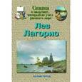 russische bücher: Соломко Наталия Зоревна - Лагорио Лев