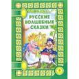russische bücher:  - Русские волшебные сказки
