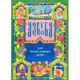 russische bücher:  - Азбука для православных детей